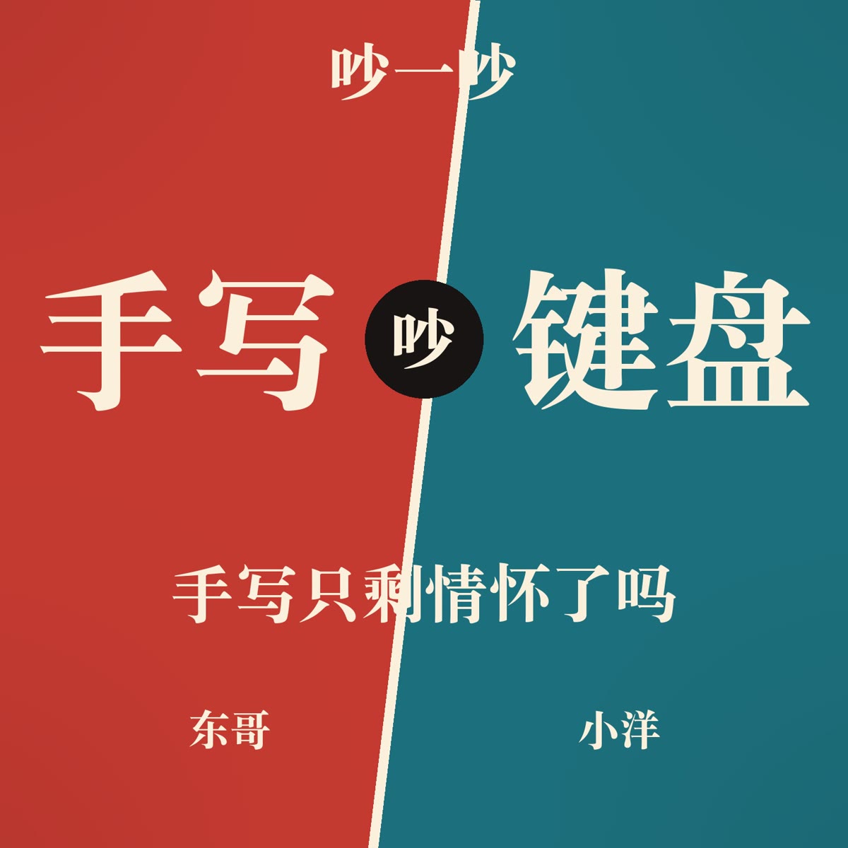 好记性不如烂笔头?手写的好处,被说大了吗 封面