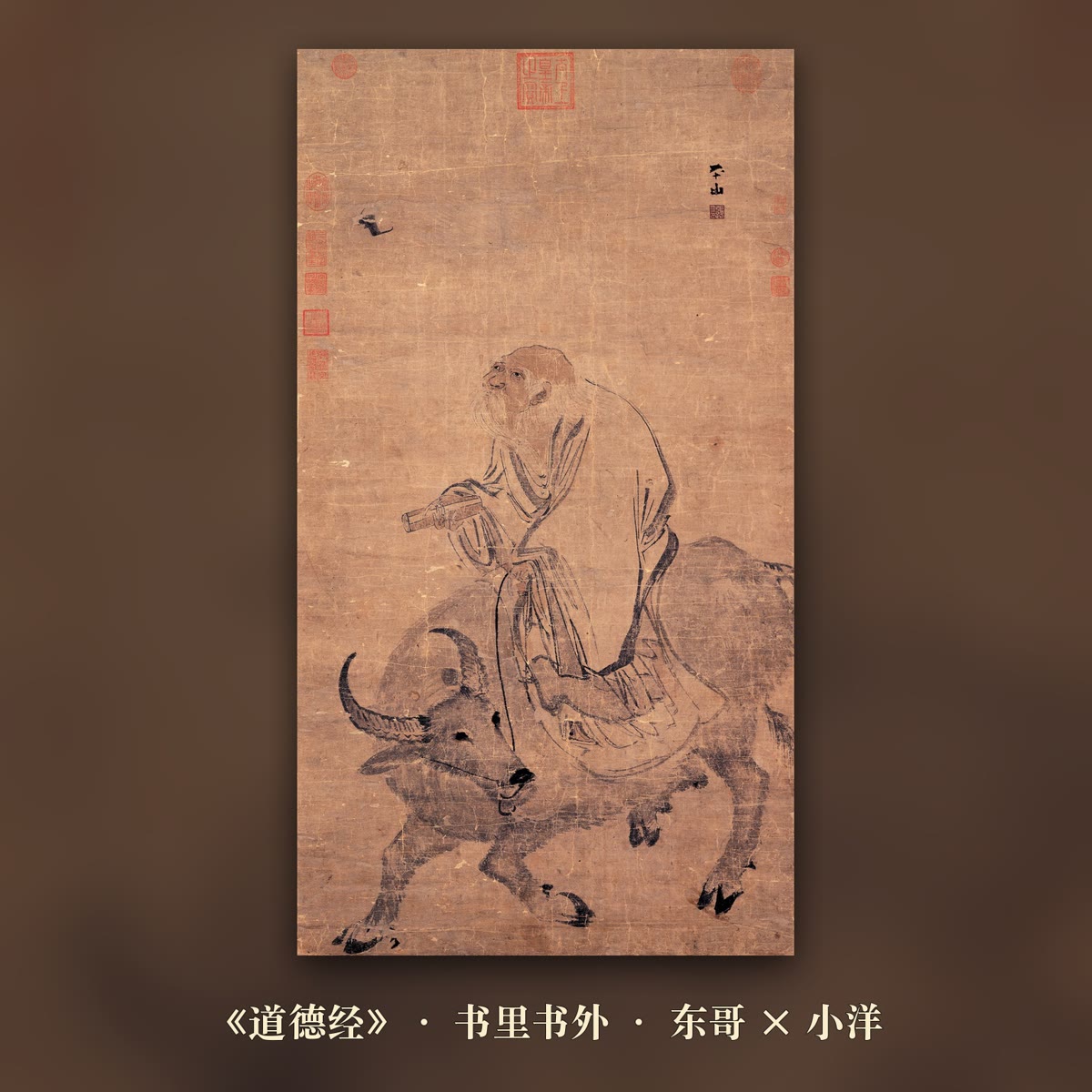 五千个字,教人少说话:读《道德经》 封面