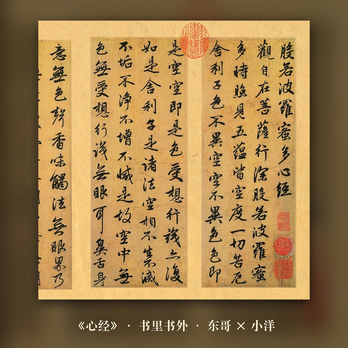 二百六十个字,为什么读了一千多年:读《心经》 封面