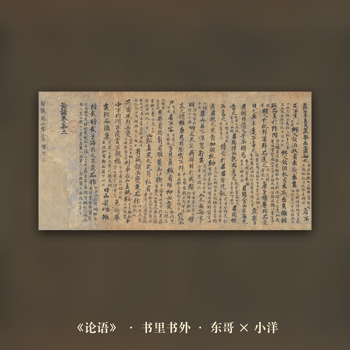 背了两千年,很少有人读完:《论语》 封面