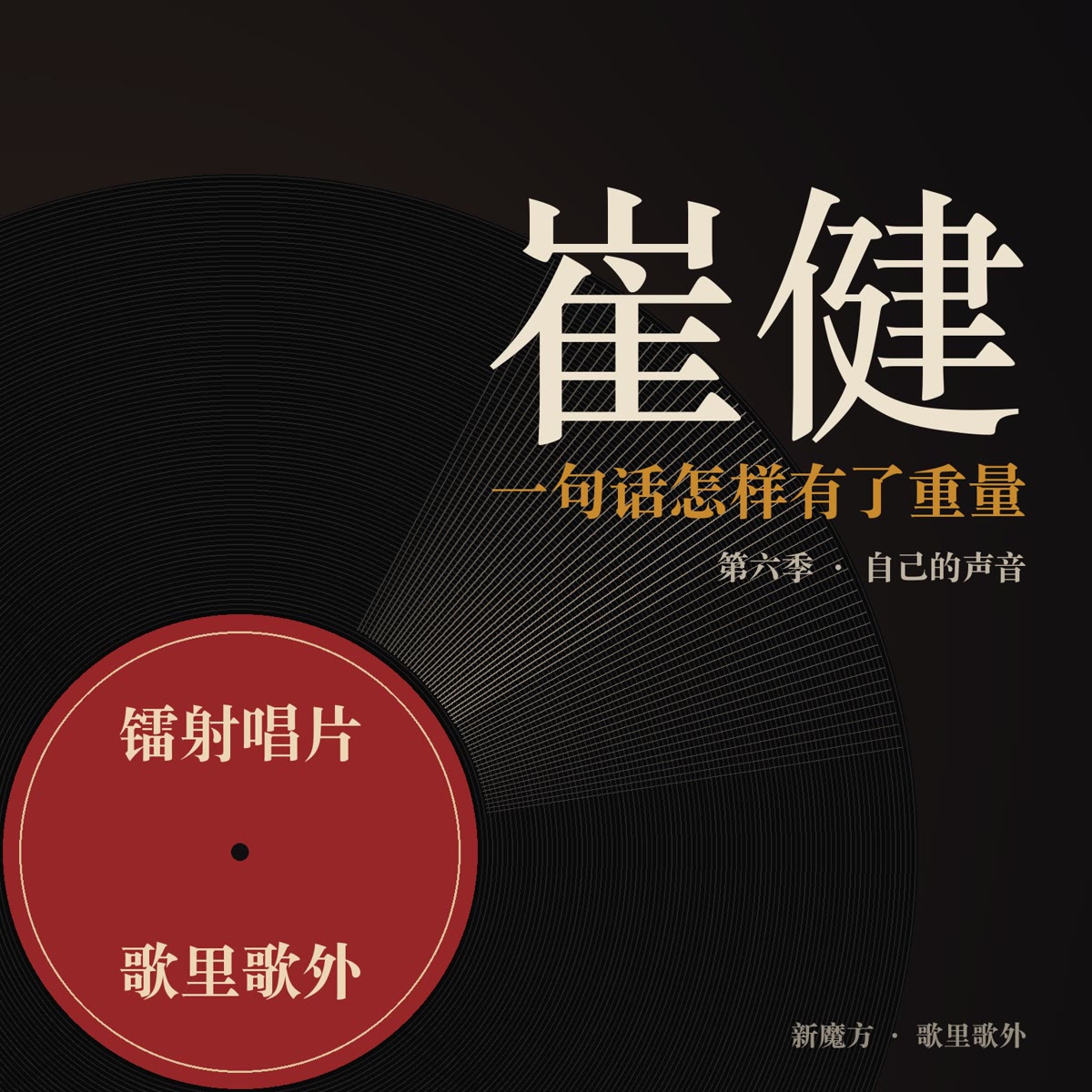 一句话怎样有了重量：崔健 封面