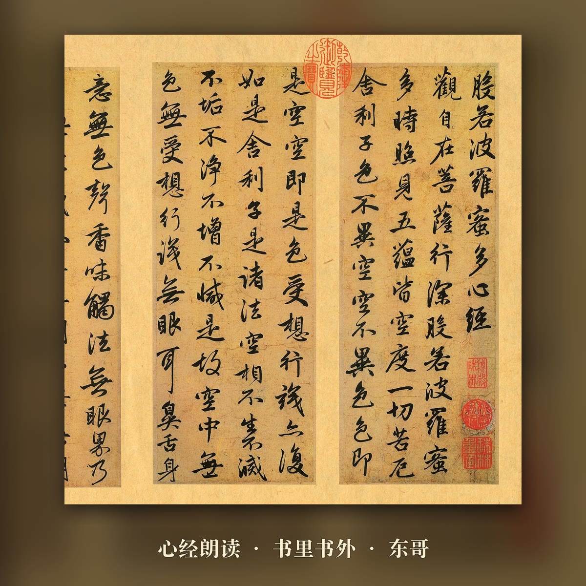 心经朗读（玄奘译本） 封面