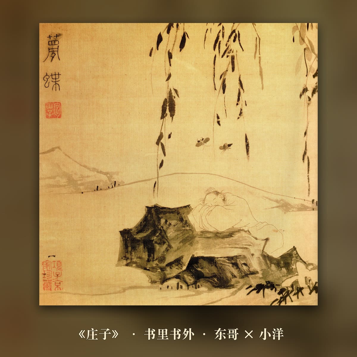 一棵没人要的树,活到了最后:读《庄子》 封面